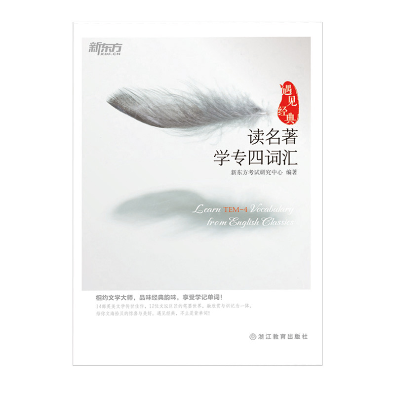 读名著学专四词汇