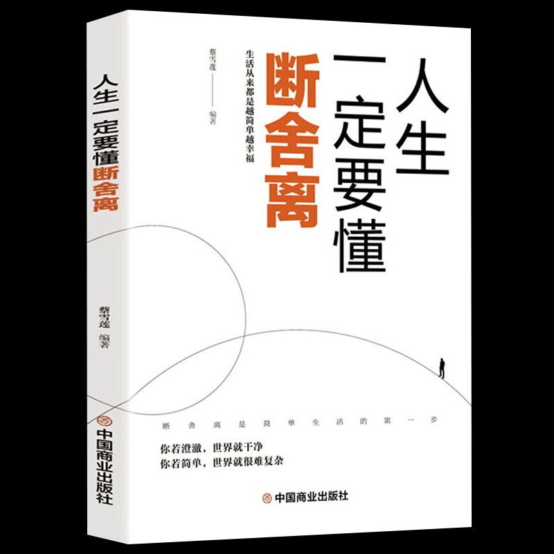 断舍离 正版