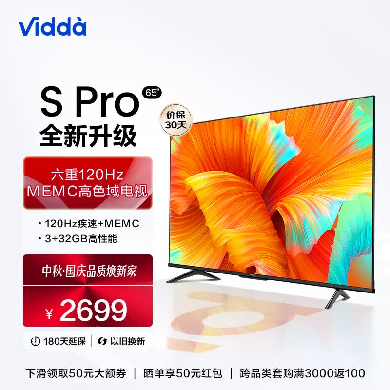 海信Vidda电视S65 Pro 65英寸4K高清120Hz智能液晶平板电视机以旧换新65V1K-S 询客服享好礼高性价比高么？
