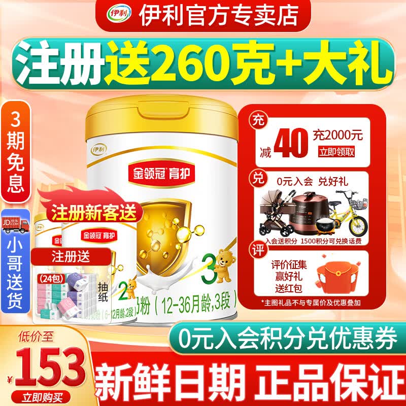 伊利奶粉金领冠育护幼儿配方牛奶粉3段900克（12-36月)新国标奶粉高性价比高么？