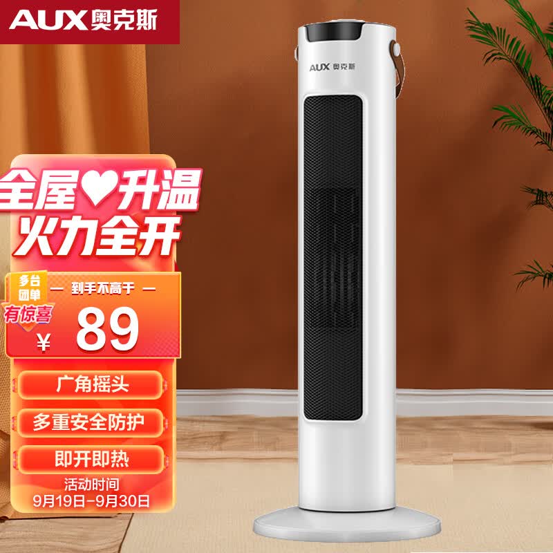 奥克斯（AUX）取暖器/电暖器/电暖气家用/取暖电器/电暖气暖风机电暖风热风机电热扇塔式暖风机NSBE-200G怎么样,好用不?