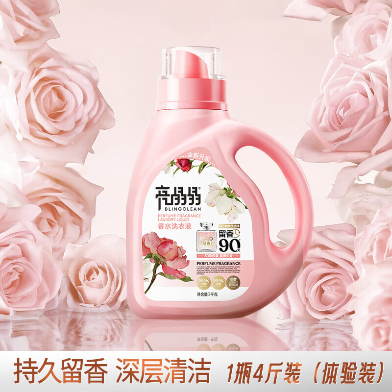亮晶晶法国香水香氛洗衣液持久留香90天去污除菌柔顺护衣母婴可用 4瓶4袋共20斤【家庭囤货装】
