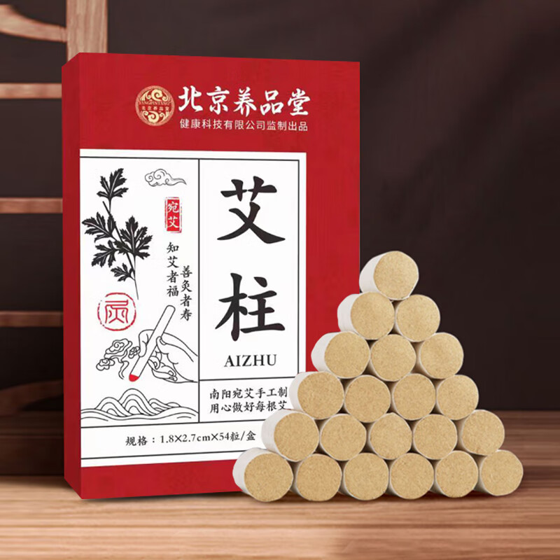养品堂野生纯艾草艾条艾柱五年陈艾叶艾绒艾灸条家用熏房间南阳手工艾炙 艾柱1盒【54柱】+1盒【10支】