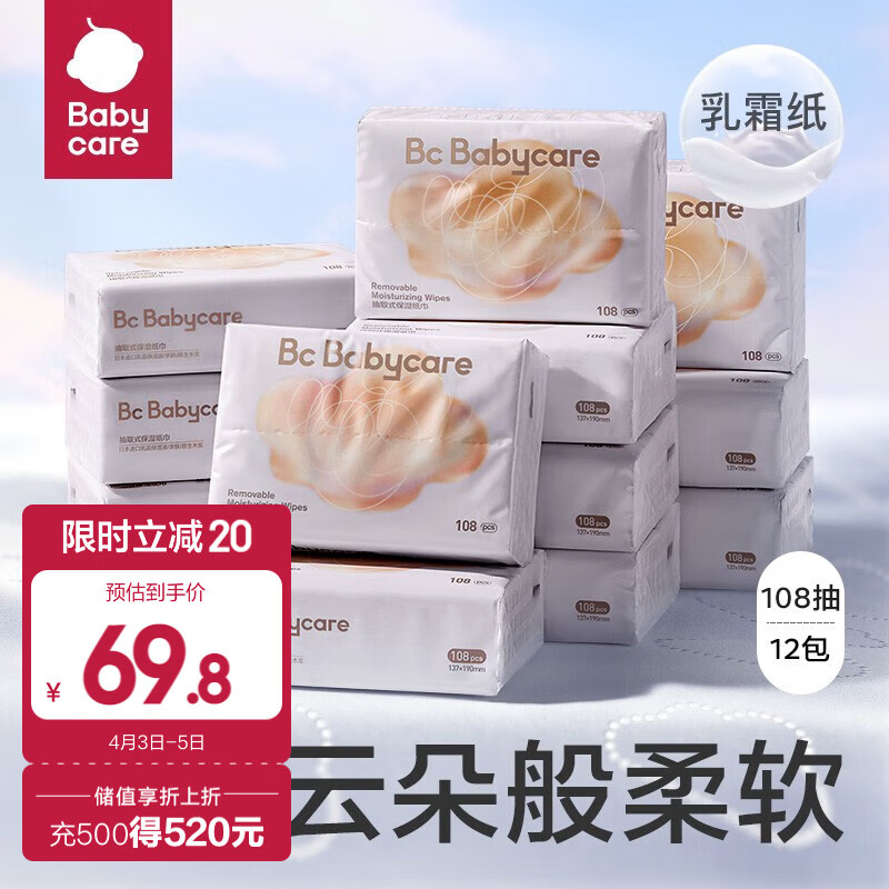 bc babycarebabycare 婴儿保湿云柔巾面巾纸新生儿超柔清洁用纸宝宝成人纸巾 108抽*12包怎么看?