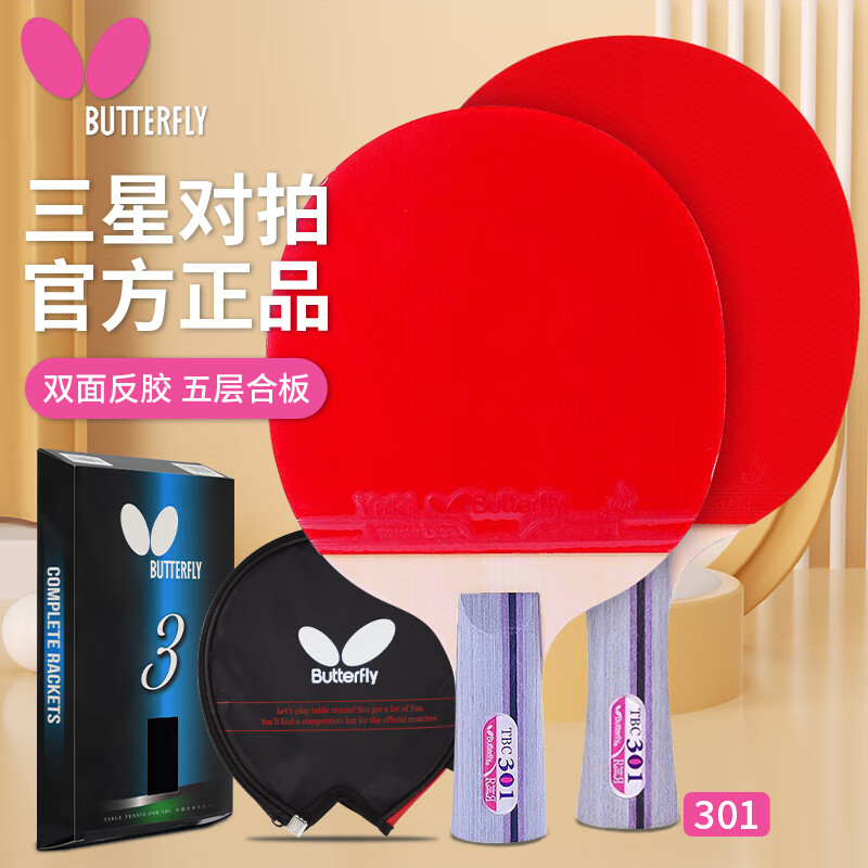 如何看乒乓球拍商品历史价格|乒乓球拍价格比较