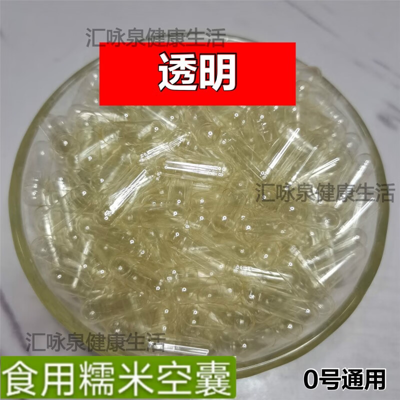 北京同仁堂植物糯米膠囊殼可灌裝任何粉海藻空膠囊空殼0號1號2號可食用淀粉 0號糯米一千粒分體（贈勺子）