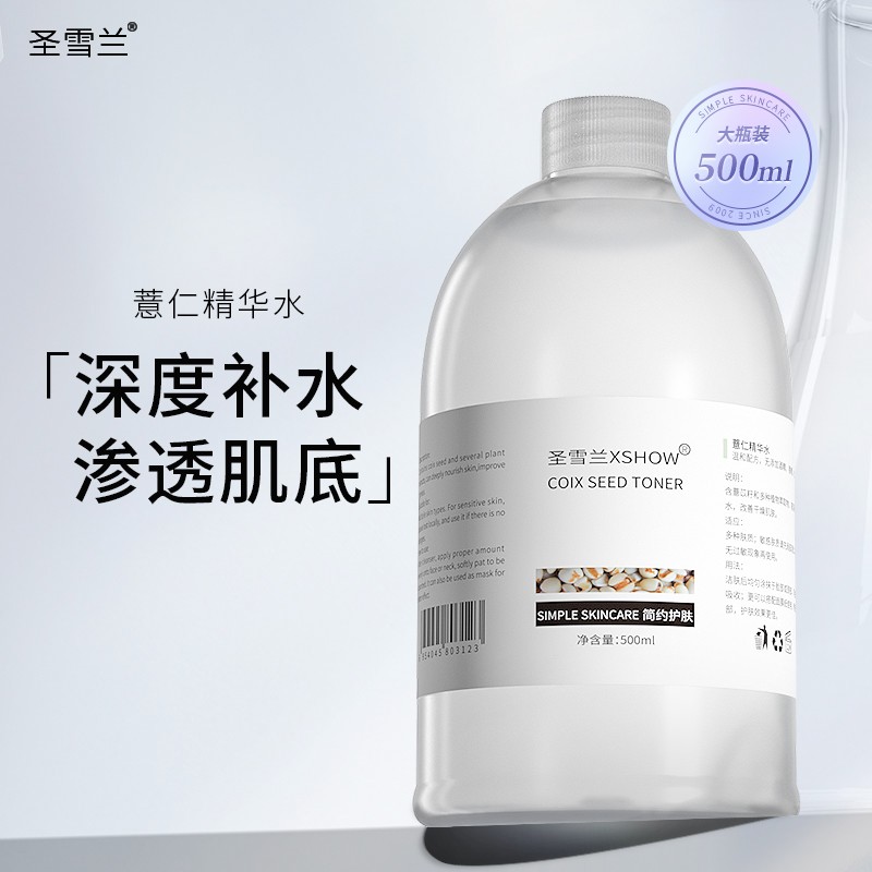 圣雪兰薏仁水500ml 孕妇哺乳期可用湿敷爽肤化妆水 保湿补水收缩毛孔 500ml