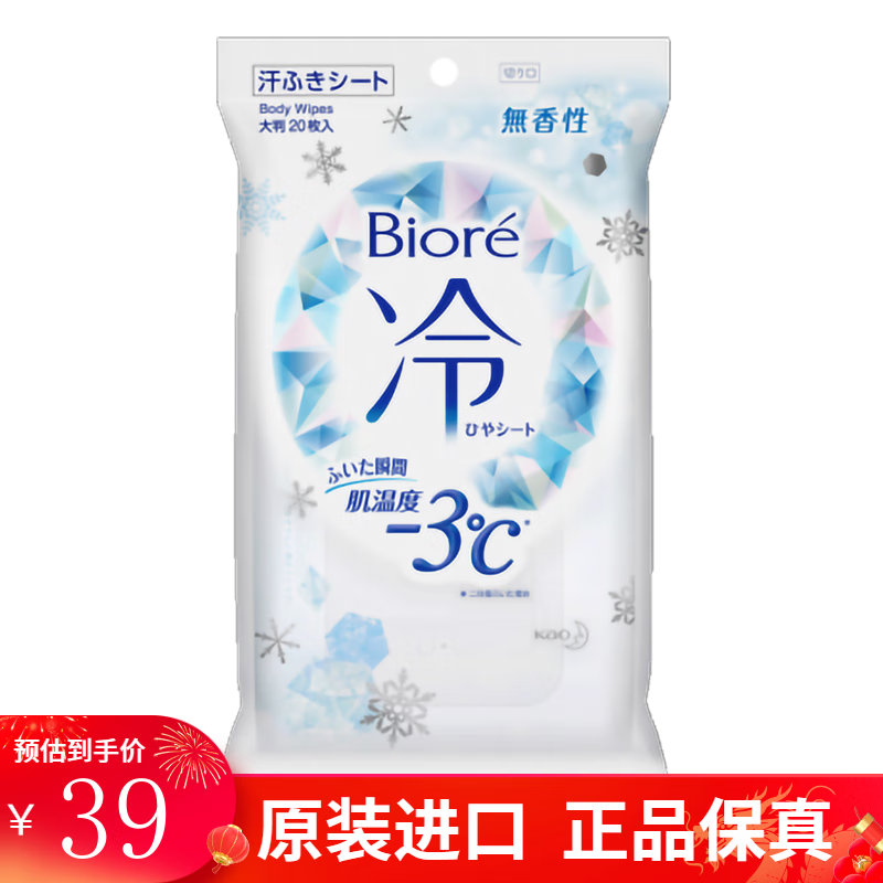 碧柔（Biore）日本原装碧柔（Biore）冷感湿巾超爽凉感降温止汗湿纸巾20枚 无香/袋