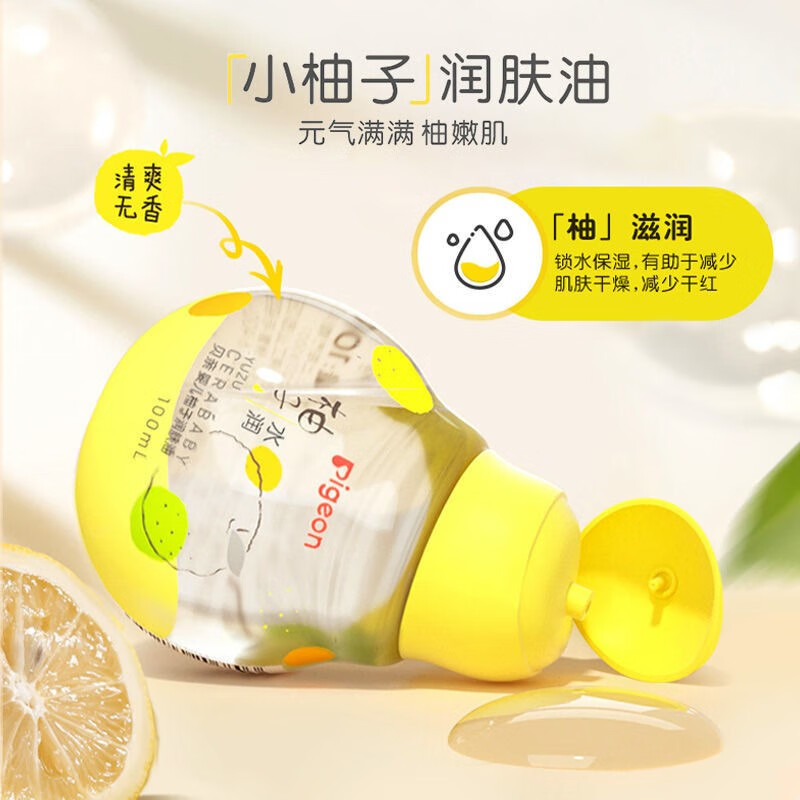 贝亲小柚子新生婴儿宝宝润肤油按摩油抚触油保湿滋润全身护肤精油 小
