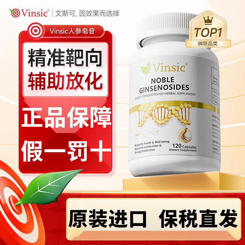 vinsic文斯可美国原装进口稀有人参皂苷rg3rh2放化术后人群中老年男女