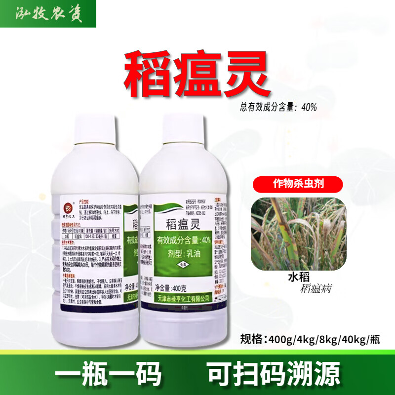 农药剂水稻专用农药纹枯病节瘟叶瘟苗瘟病立枯病稻瘟病稻瘟灵 40kg
