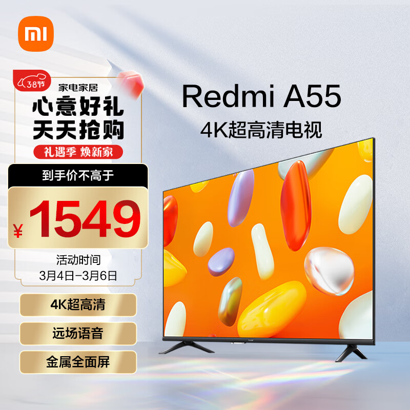 小米电视 Redmi 智能电视 A55 55英寸 2024款 4K超高清远场语音 金属全面屏 液晶护眼平板电视L55RA-RA高性价比高么？