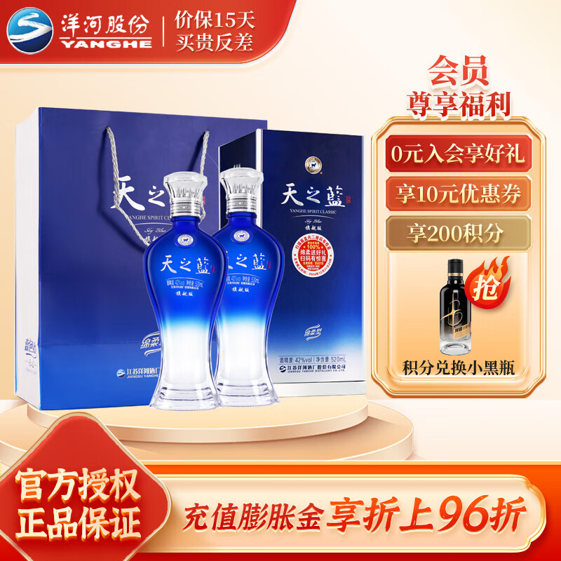 洋河 天之蓝42度 绵柔浓香型高度白酒 蓝色经典 42度 520ml 2瓶 双