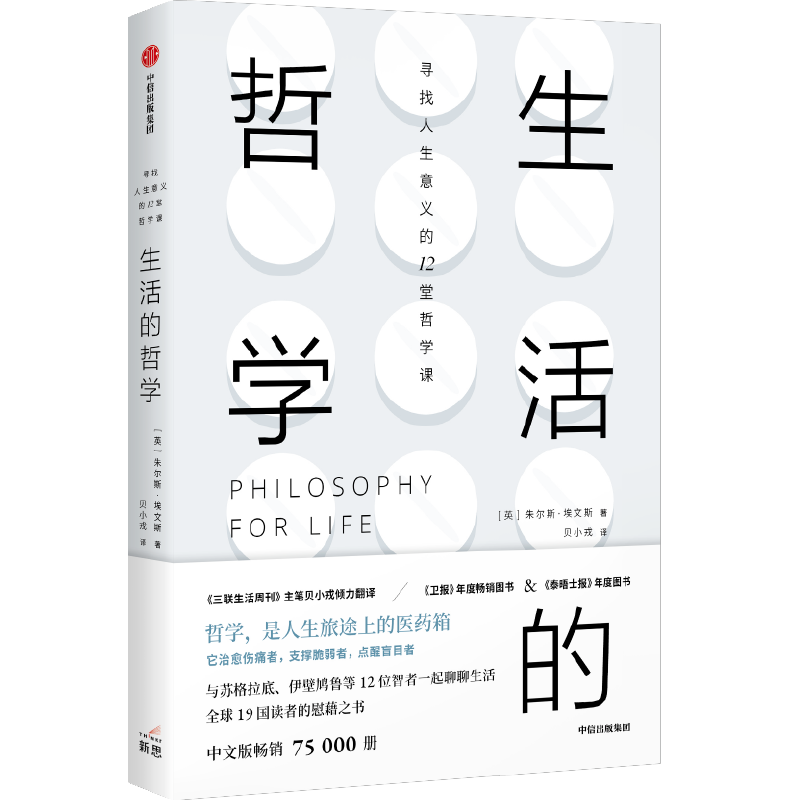 生活的哲学 朱尔斯埃文斯著 哲学和宗教书籍哲学知识读物 凤凰新华书店旗舰店