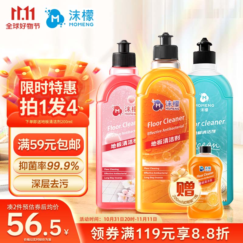 沫檬地板清洁剂 瓷砖拖地木地板去污杀菌去味清洗液 混合装500ml*3瓶怎么看?