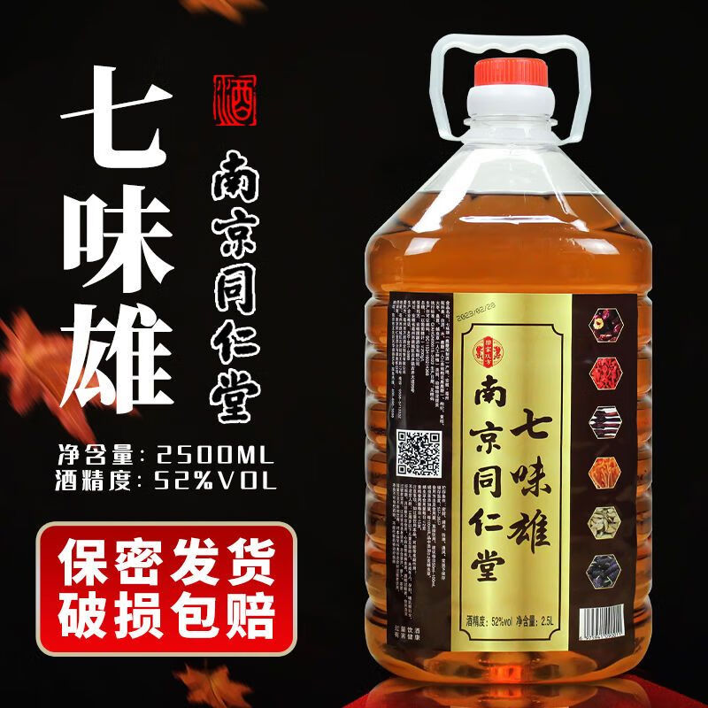 养生酒 桶装枸杞酒 滋补养生 大全 十全大补酒药酒 心动老王[同仁堂