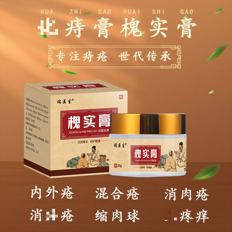 【倪海厦推荐】槐石膏 枯痔槐实膏愧实膏痣倪海厦老偏方 一盒装