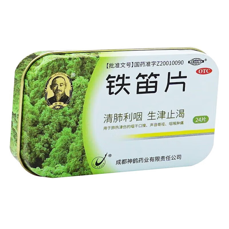 希臣 铁笛片 1g*24片 1盒装