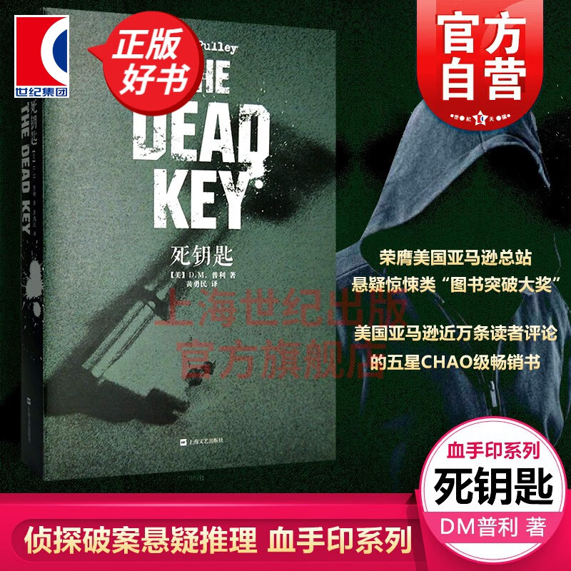 死钥匙 美国亚马逊5星畅销小说  血手印