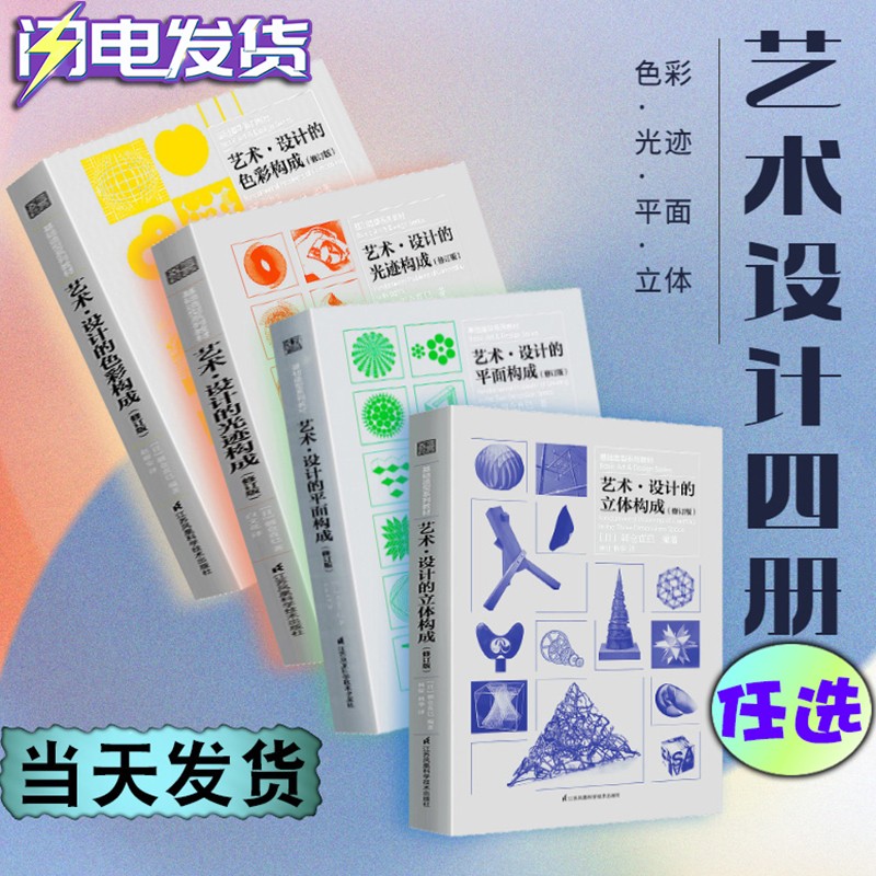 朝仓直巳 三大构成系列教材艺术设计的色彩