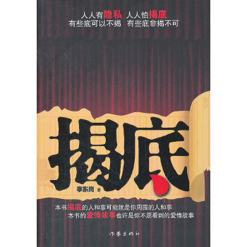 揭底