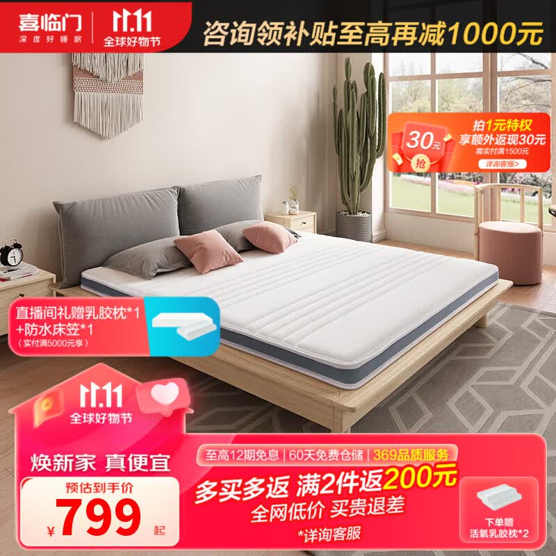 喜临门椰棕偏硬支撑脊椎榻榻米床垫 学生老人宿舍床垫多种厚度可选 伊菲 升级版【厚度8cm】乳胶+椰棕 1500*2000mm使用感如何?