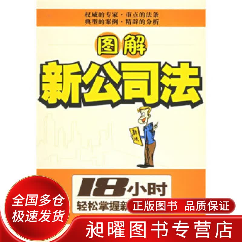 图解新公司法【正版精选】