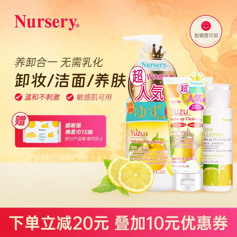 娜斯丽（Nursery） 柚子卸妆乳舒缓卸妆油卸妆水温和不刺激敏感肌可用清洁 【入门尝试】柚子款香橙味180ml