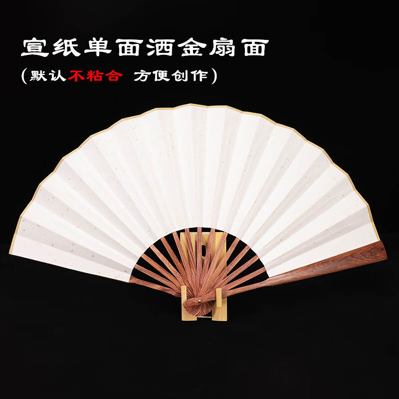 子木雅居黃花梨古風(fēng)空白宣紙文玩折扇蘇工男女夏季紅木扇子手繪題字定制扇 宣紙空白單面灑金扇面 默認(rèn)不粘 7寸18方
