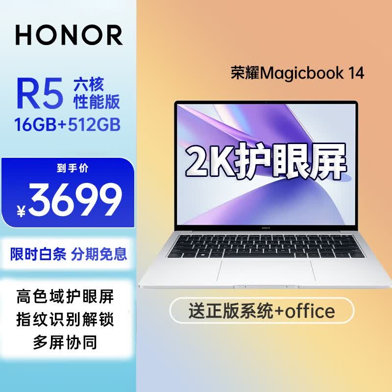 荣耀（HONOR）笔记本电脑MagicBook14全面屏超轻薄本学生商务办公电脑学生游戏网课【办公款】R5-6600H高色域护眼屏 16G+512GG固态赠正版系统office
