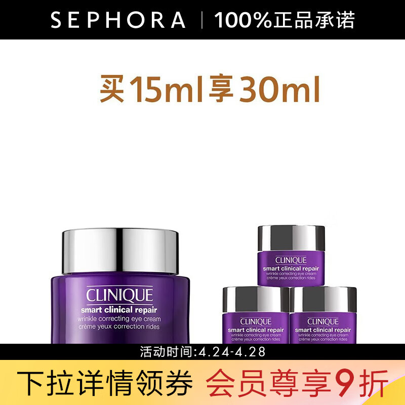 倩碧 （CLINIQUE）智慧专研抚纹淡纹眼霜紫光精华眼霜礼物 买15ml享30ml