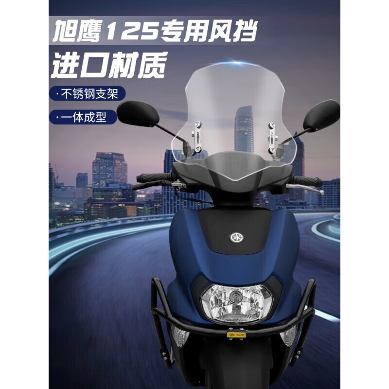 阡囤适用于23款雅马哈旭鹰125踏板风挡玻璃加高前挡风板赛鹰gt福颖125