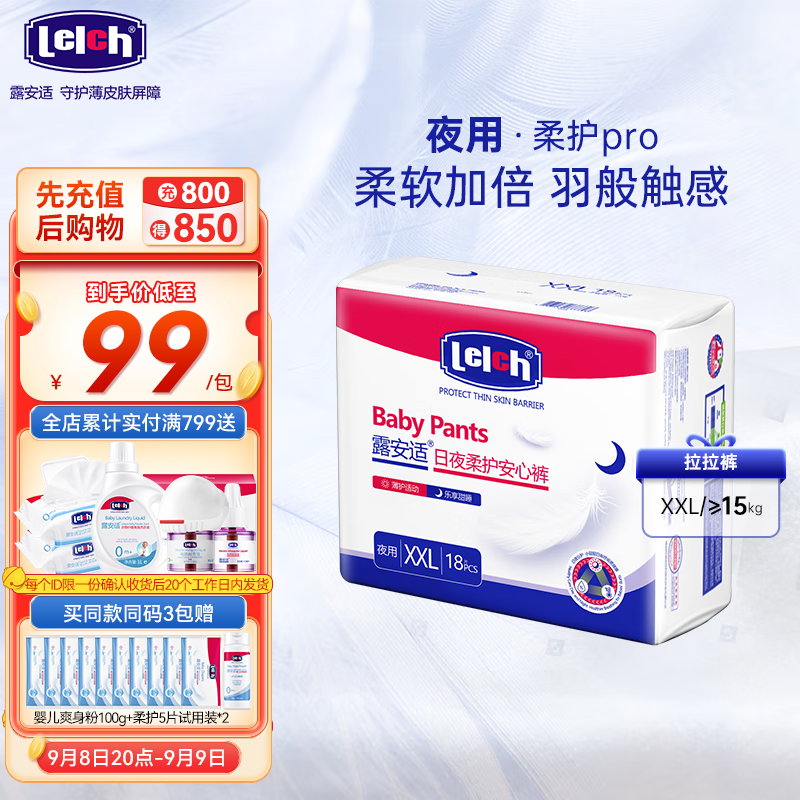 露安适（lelch）柔护pro系列婴儿拉拉裤干爽透气学步裤/乐享甜睡尿不湿 夜用拉拉裤XXL码18片使用感如何?