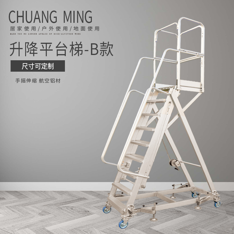 大连创铭铝合金梯子 手摇式登高梯 移动升降梯平台扶梯防滑工程梯 伸