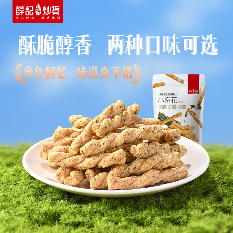 薛记炒货海苔味小麻花208克 香酥糕点网红休闲传统糕点办公室零食