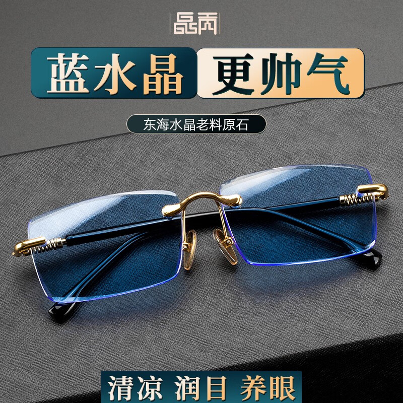 晶贡 高档水晶石眼镜蓝色水晶眼镜切边无框石头眼镜清凉润目石头镜