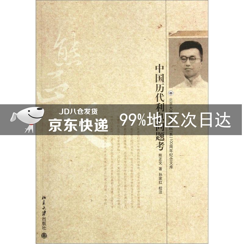 中国历代利息问题考