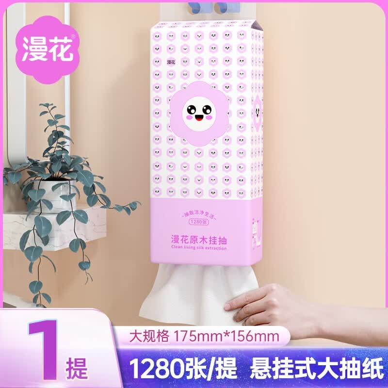 漫花挂式抽纸大包卫生间厕所壁挂卫生纸擦手纸悬挂式抽纸巾厕纸批发 1提【实惠装】属于什么档次？