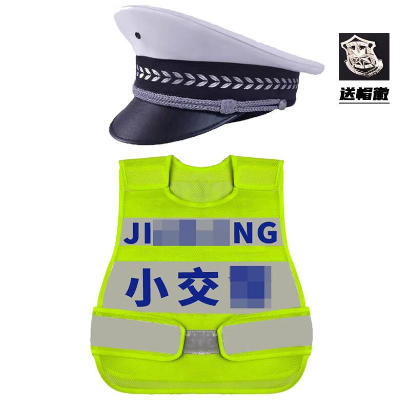 枪衣服装反光背心小交套装节日礼物大盖帽反光马甲 小交警马甲 帽子