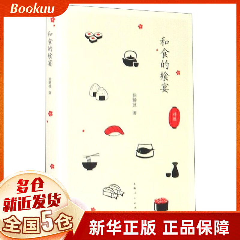 和食的飨宴