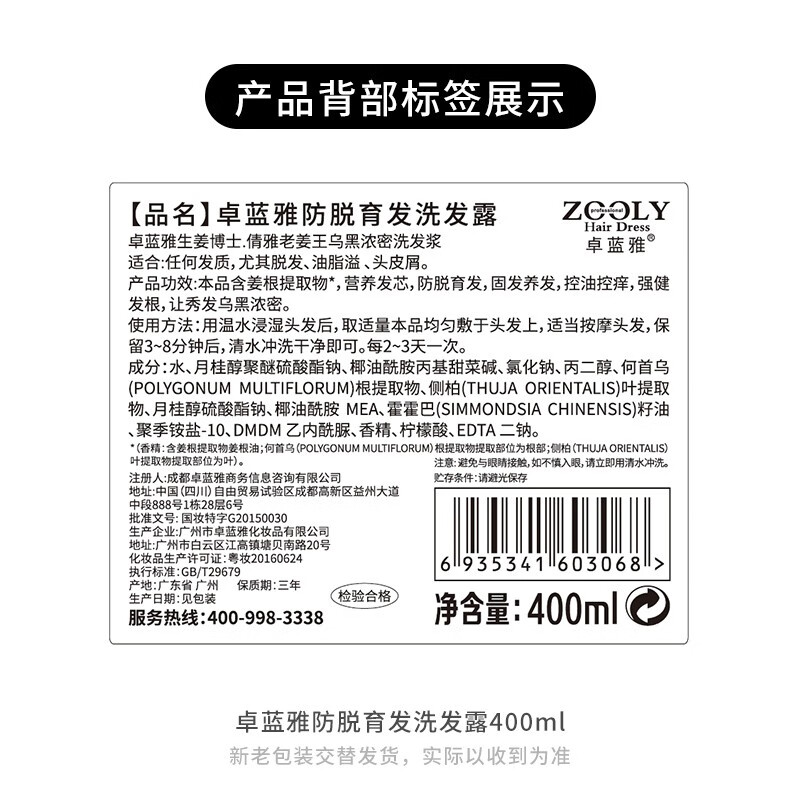 卓蓝雅(ZOOLY)洗发水800ml/400ml/800ml*2生姜防脱育发控油洗发护发套装 强根健发400ml