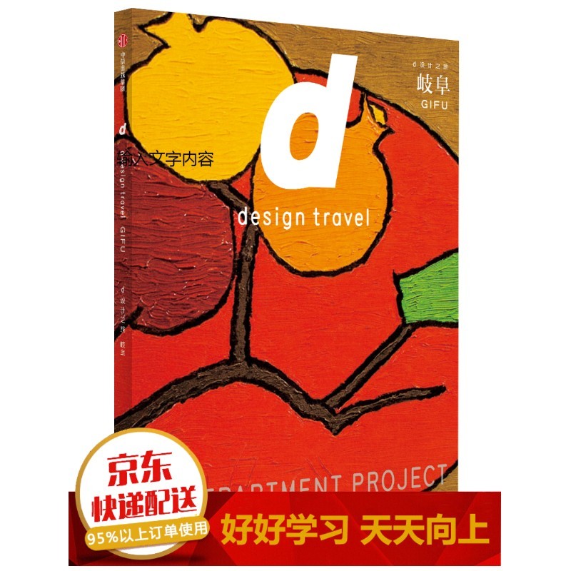 d设计之旅 奈良 中信出版社【已您下单选择的系列、颜色发货】 岐阜