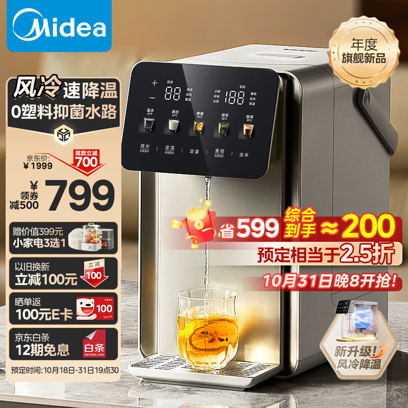 美的（Midea）小魔方pro风冷电热水瓶电水瓶 烧水壶热水壶316L不锈钢5L大容量家用保温恒温0塑料水路可拆31FPro