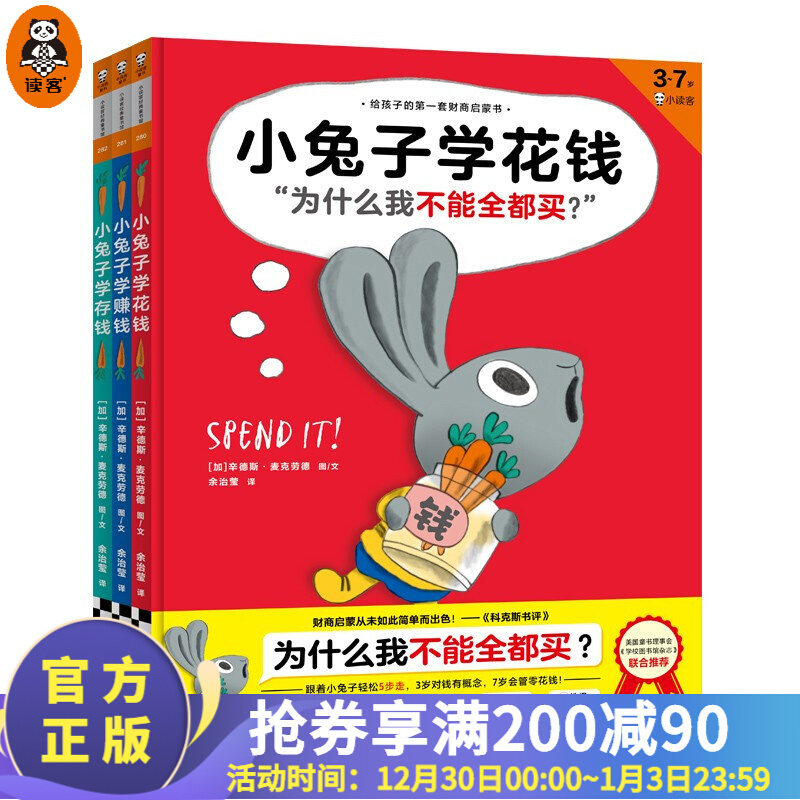 【现货】小兔子学花钱系列：3~7岁孩子的首套财商启蒙绘本（共3册）（学花钱、学赚钱、学存钱）