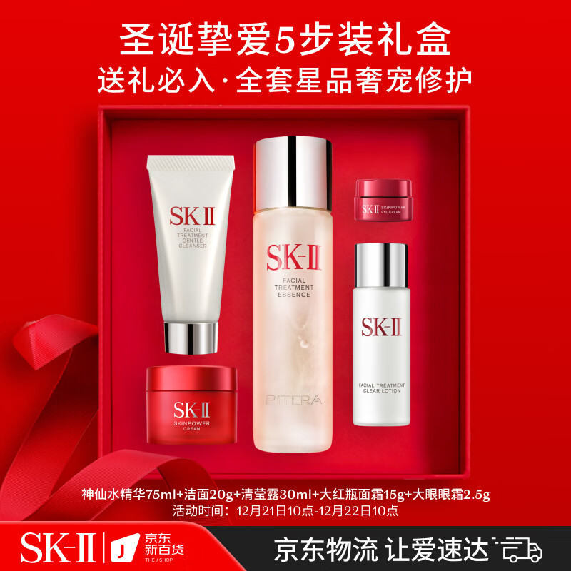 SK-II神仙水75ml精华液sk2明星礼盒护肤品圣诞礼物女友生日礼物skii