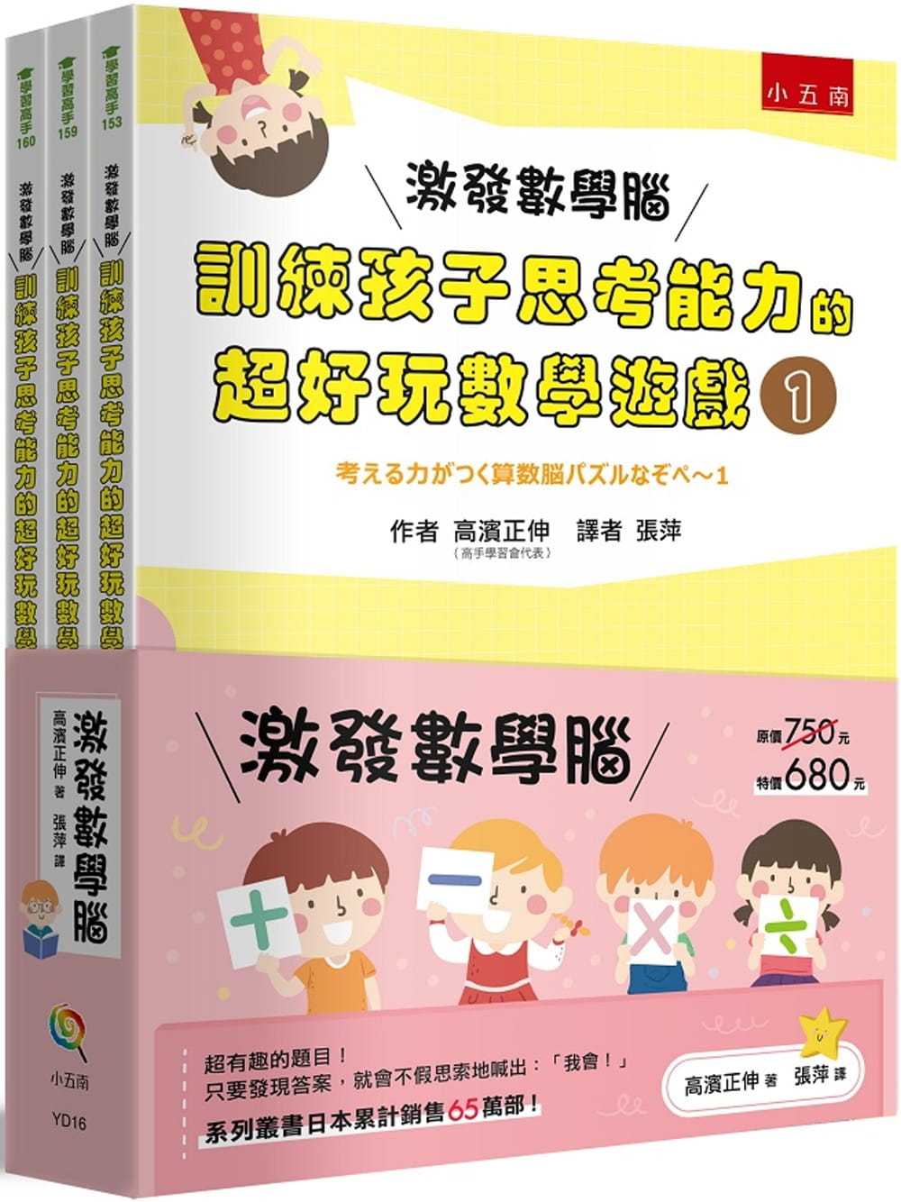 预售 激发数学脑系列套书 共3册 港台原版 高滨正伸 五南
