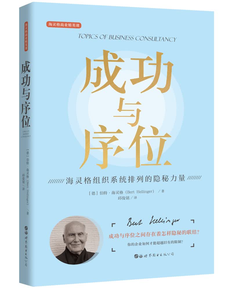 [正版图书]成功与序位