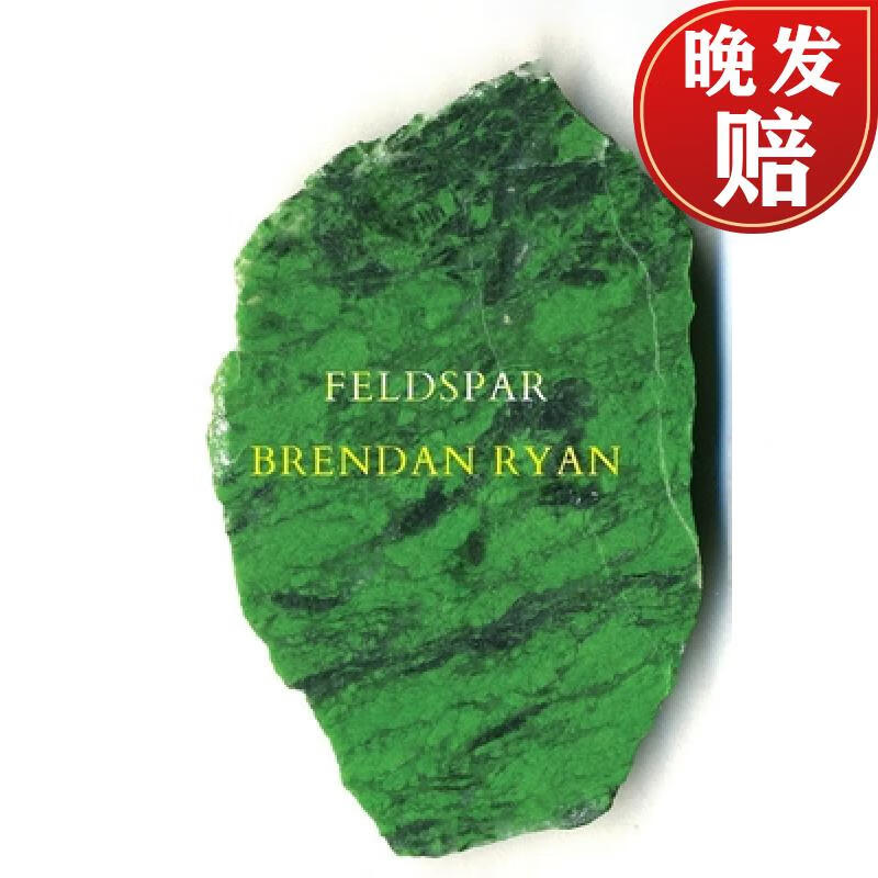 【4周达】feldspar