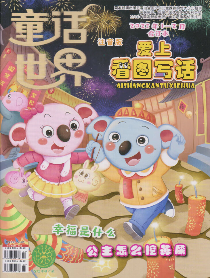 爱上看图写话杂志2023年1-2/3/4/5/6月注音版全年/半年订阅可选 现货2023年1-2月合刊
