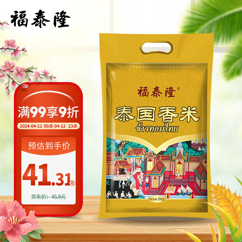 福泰隆 泰国香米10斤 大米5kg 长粒香米 原粮进口香米